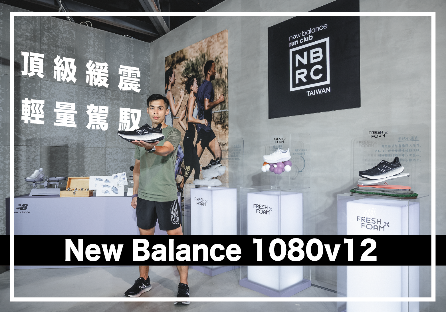New Balance 1080v12「