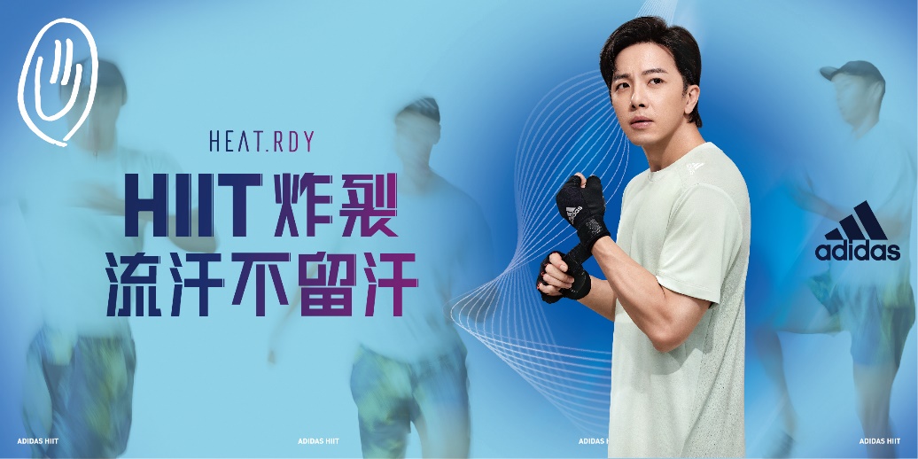 【品牌動態】 adidas 全新 HII