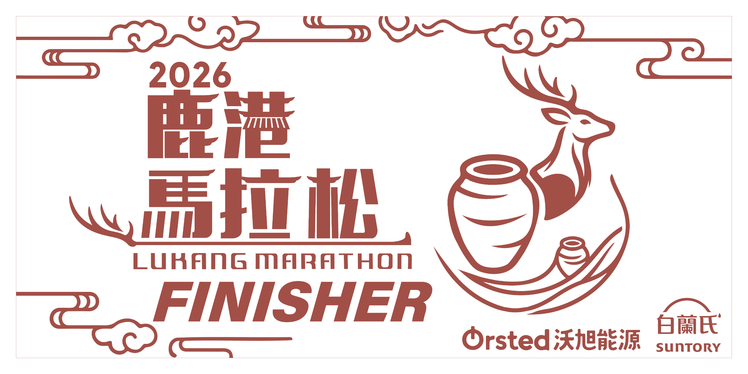 樂活報名網 - 2026鹿港馬拉松-浴巾
