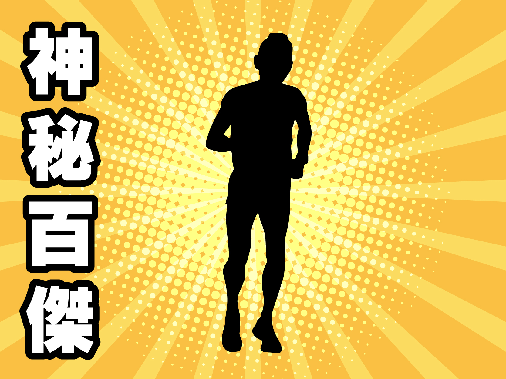 【補給分享】百傑跑者出征 就決定帶上「它」了
