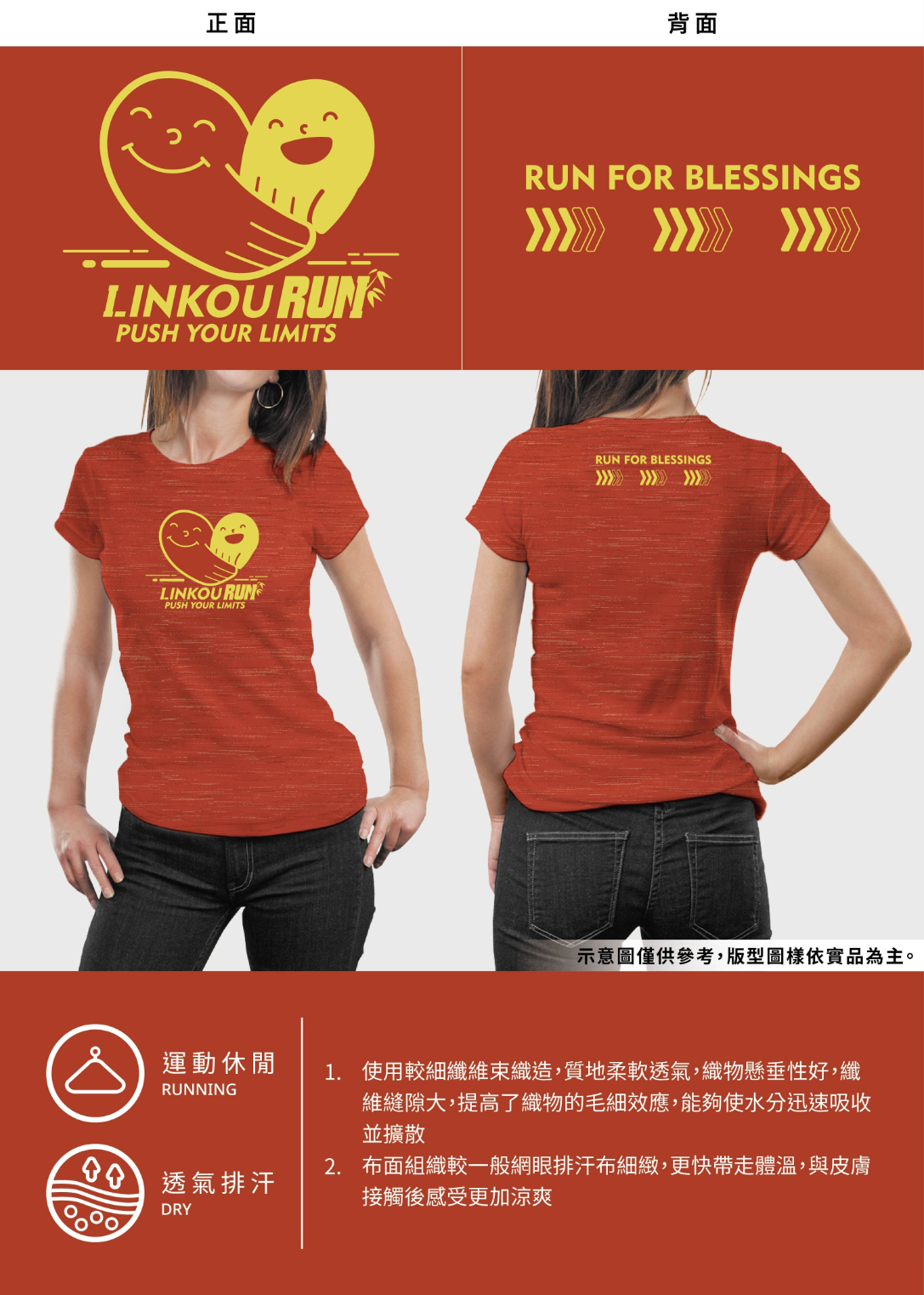 樂活報名網 - 114年度【祈福 RUN 林口】路跑-紀念衣(親子組專屬)