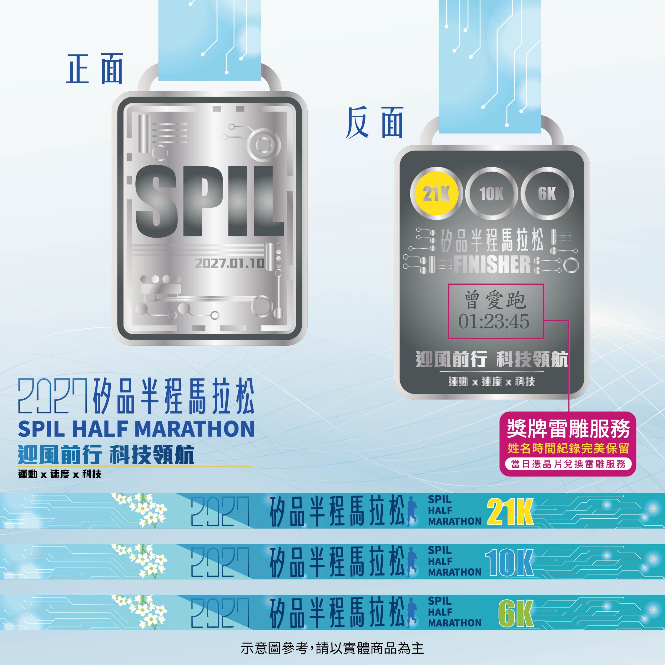 樂活報名網 - 2027矽品半程馬拉松-迎風前行 科技領航-完賽獎牌