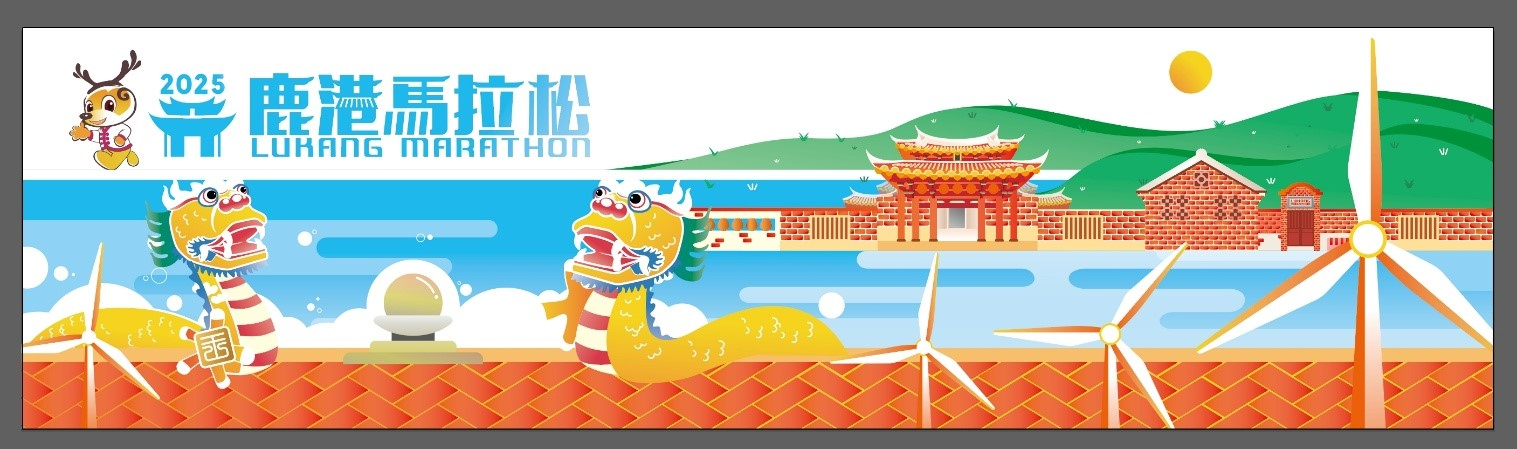 樂活報名網 - 2025鹿港馬拉松-完賽涼感毛巾