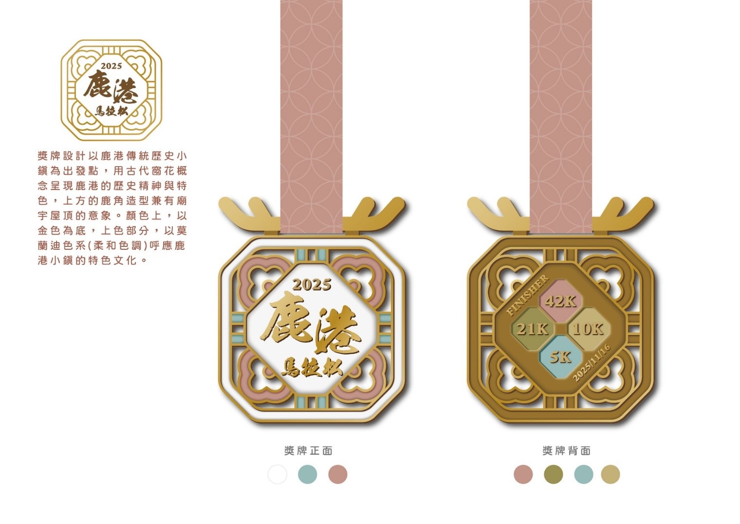 樂活報名網 - 2025鹿港馬拉松-完賽獎牌