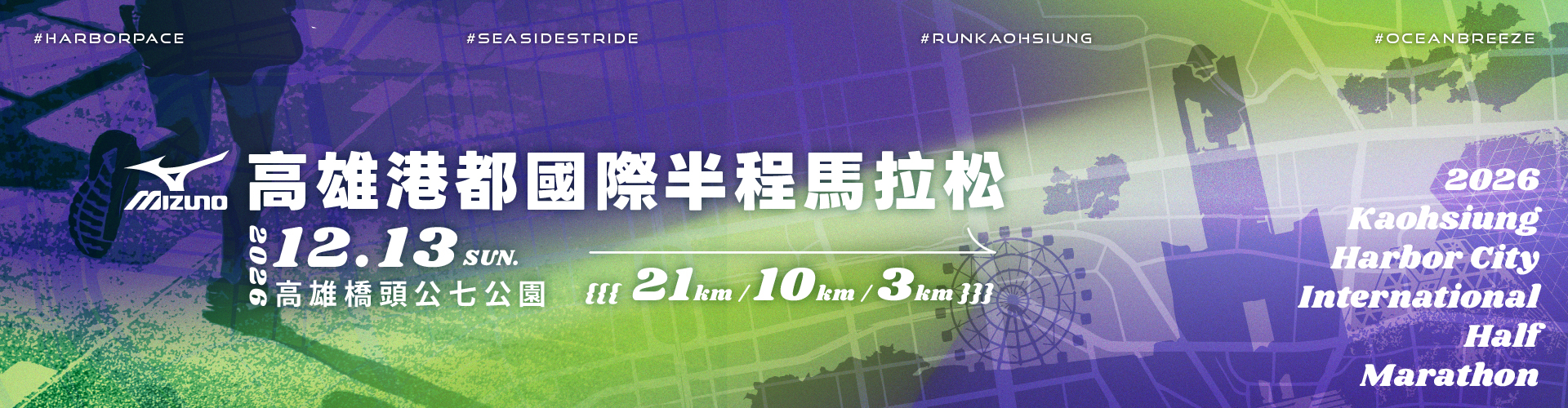 2026 高雄港都國際半程馬拉松