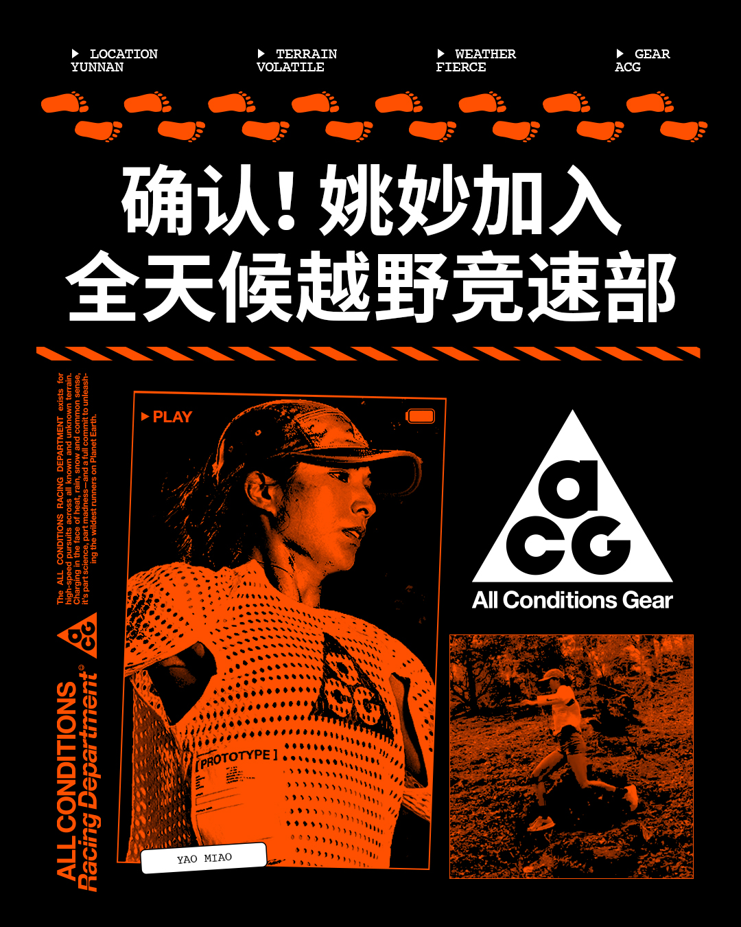 【品牌動態】ACG 簽約越野跑運動員姚妙，正式加入 ACRD 菁英戰隊 | 文章 | 運動筆記