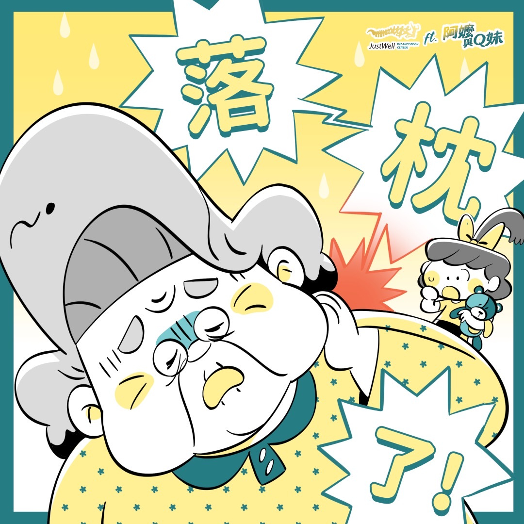 【聊療Bar】落枕別擔心！冰敷熱敷可舒緩