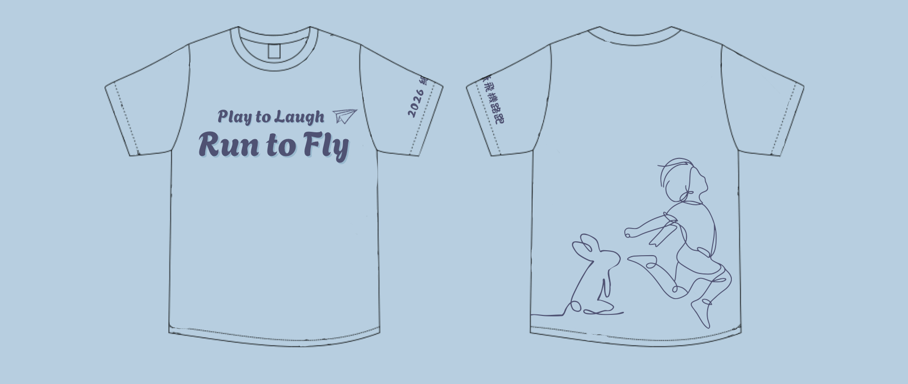 樂活報名網 - 2026紙飛機路跑-跑者服