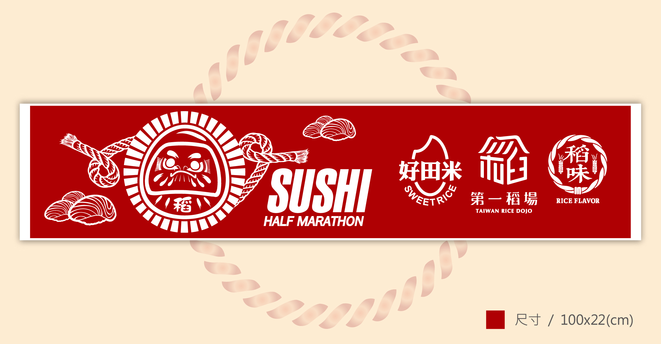 樂活報名網 - 2026 第五屆壽司半程馬拉松-跑得開心 吃得sushi-完賽毛巾