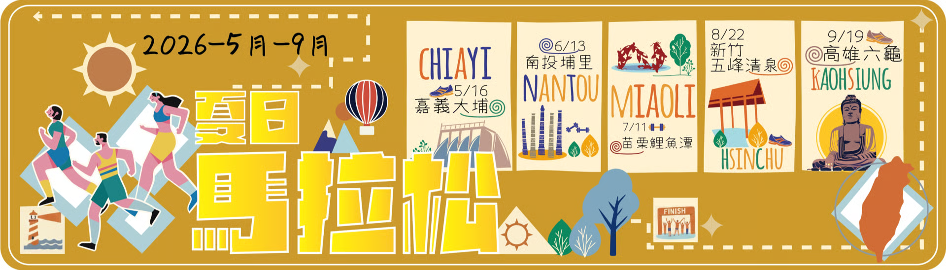 2026年夏日馬拉松 - 嘉義大埔場