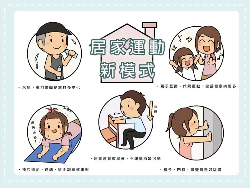 【健康】在家防疫也要動！ 國健署推 4 妙招 維持體態每天量體重