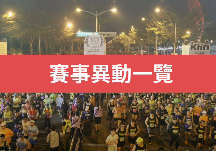 【賽事】金門馬跑友限定！金門線上馬上線，傳紀錄就拿完賽好禮！