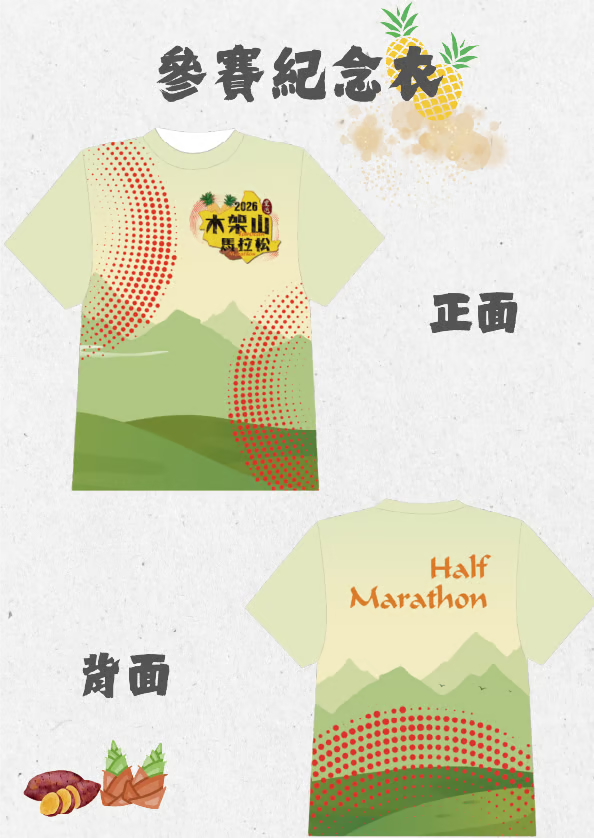 2026木架山半程馬拉松