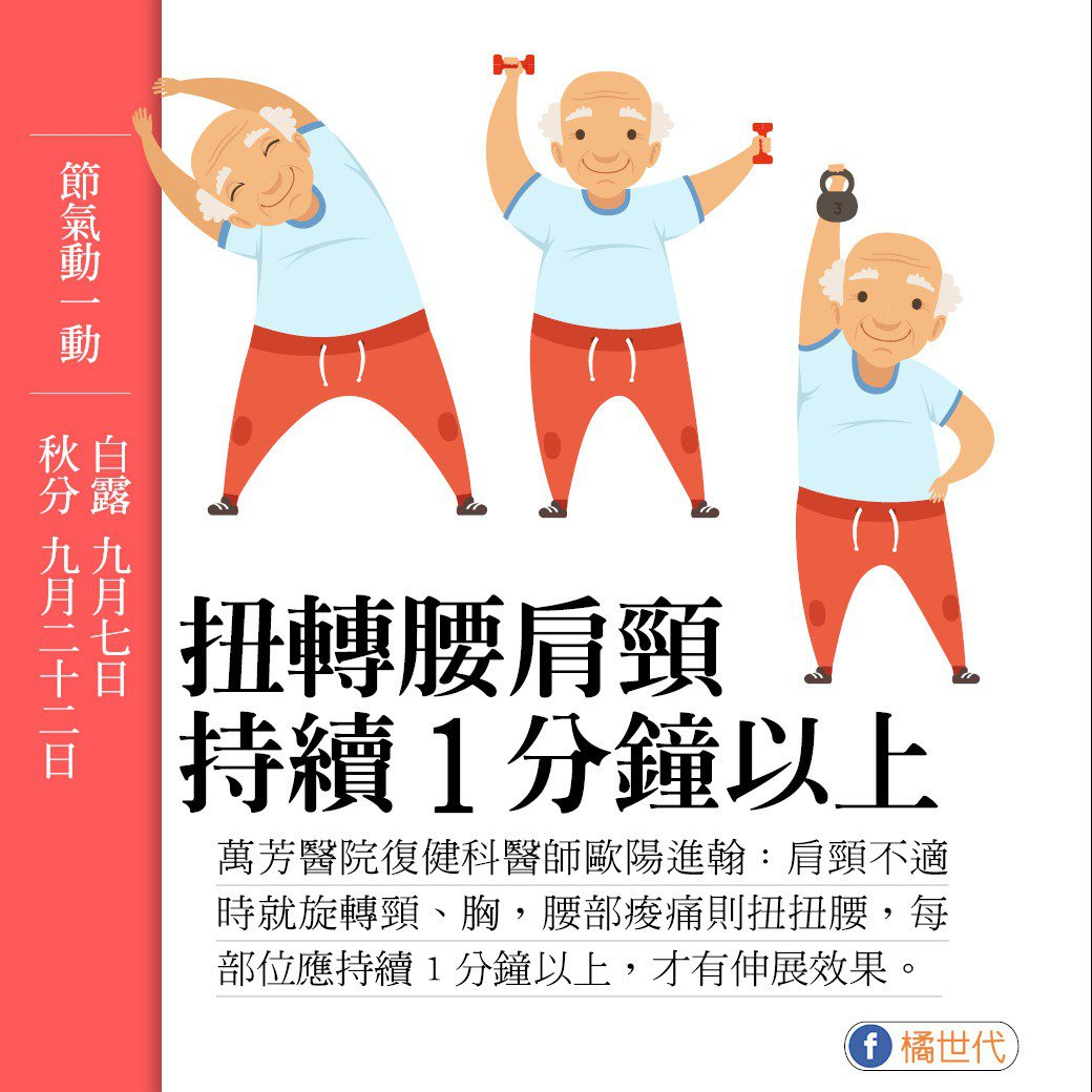 【健康】入秋白露！每天這樣動，保持體態還能防寒冬