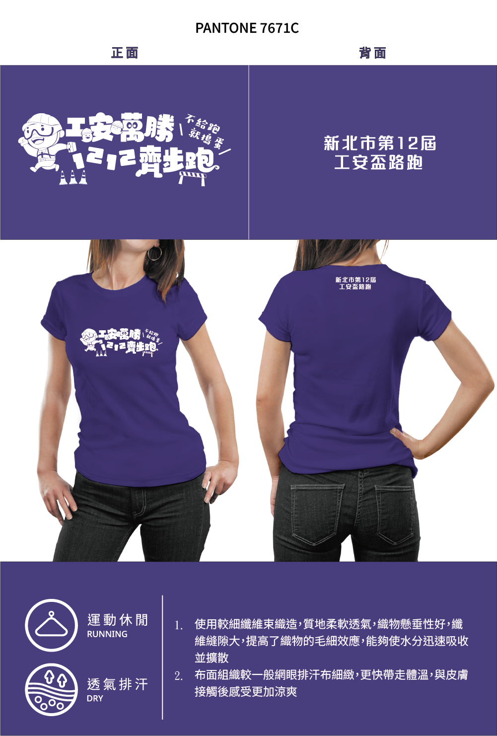 樂活報名網 - 2026新北市第12屆工安盃路跑-紀念T-SHIRT-3K組
