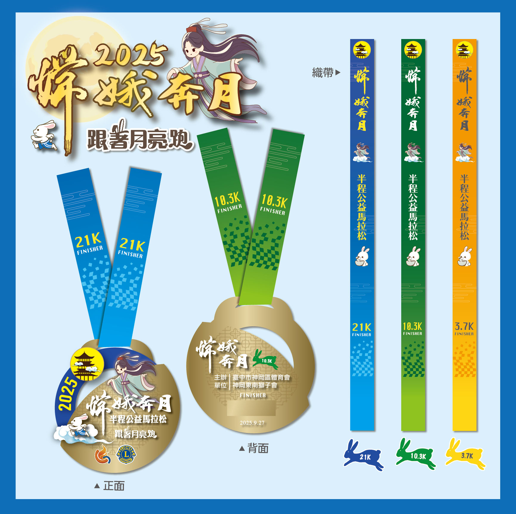 樂活報名網 - 2025嫦娥奔月半程公益馬拉松-跟著月亮跑-完賽獎牌