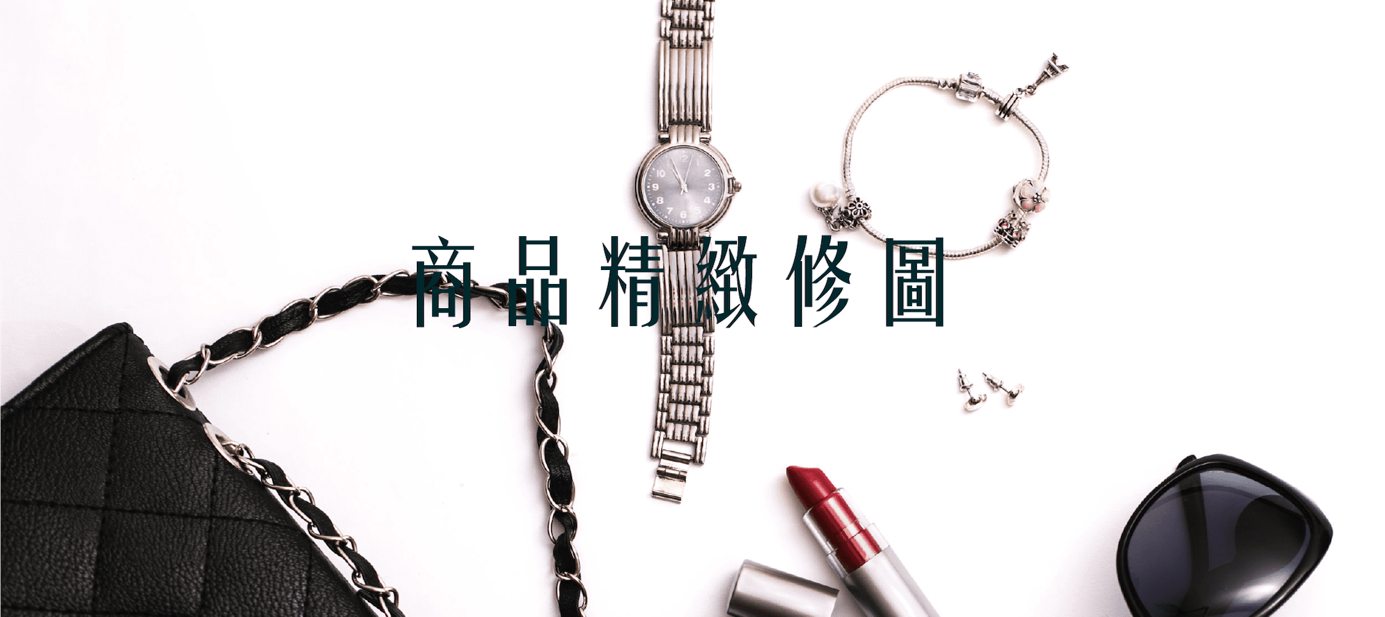 大頭照/證件照精修