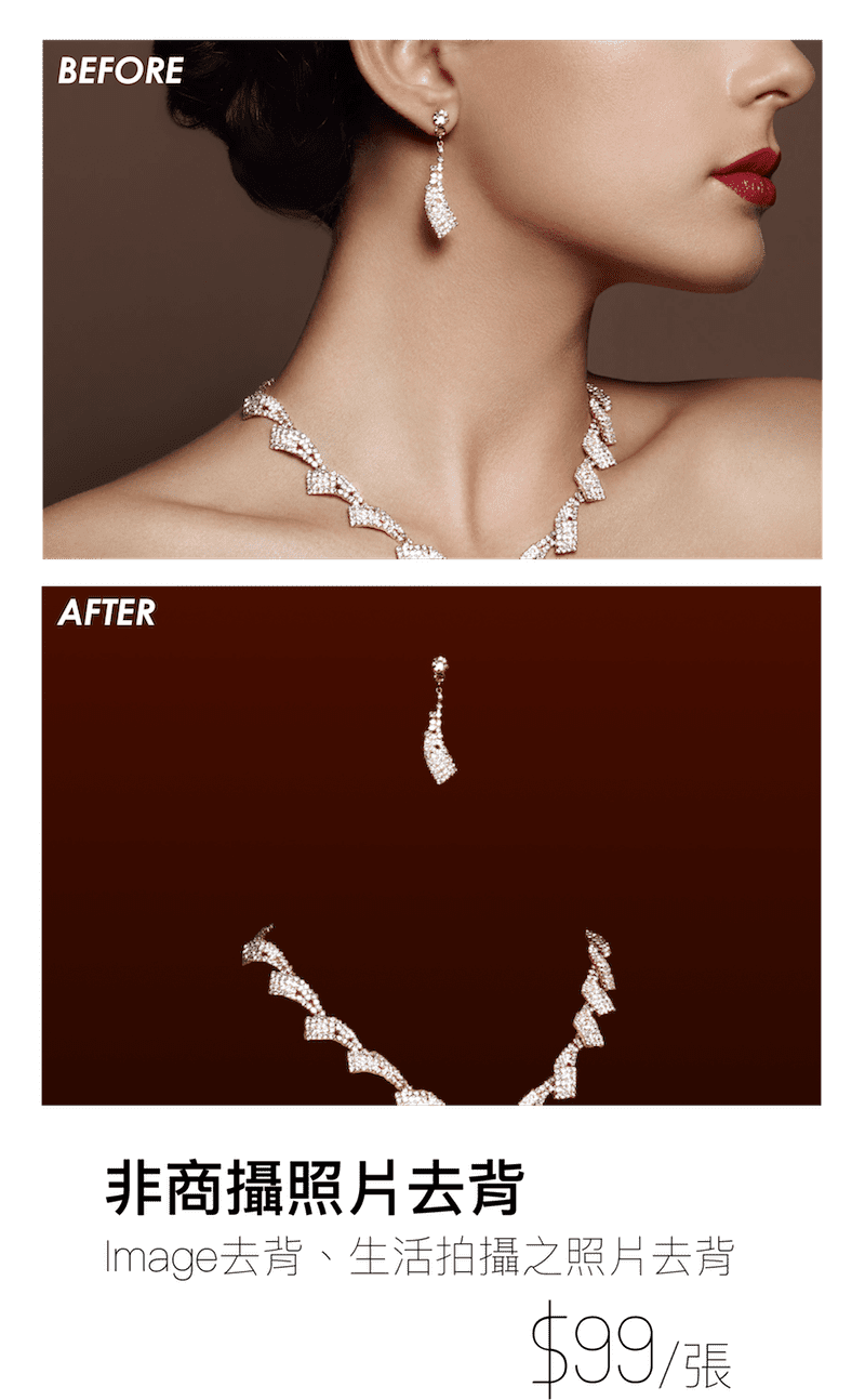 非商攝照片去背