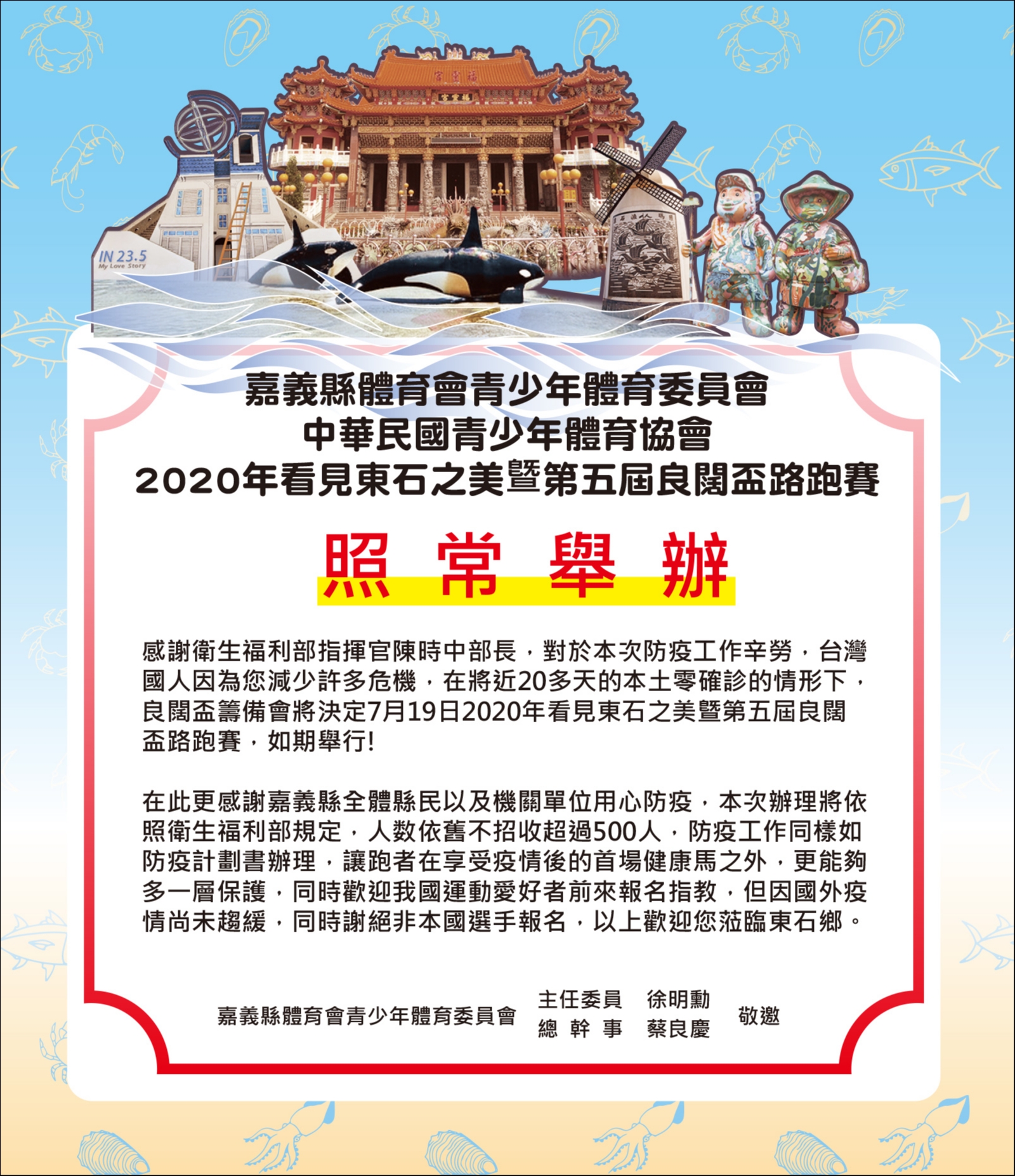 【賽事】2020年 第五屆良闊盃路跑賽 
