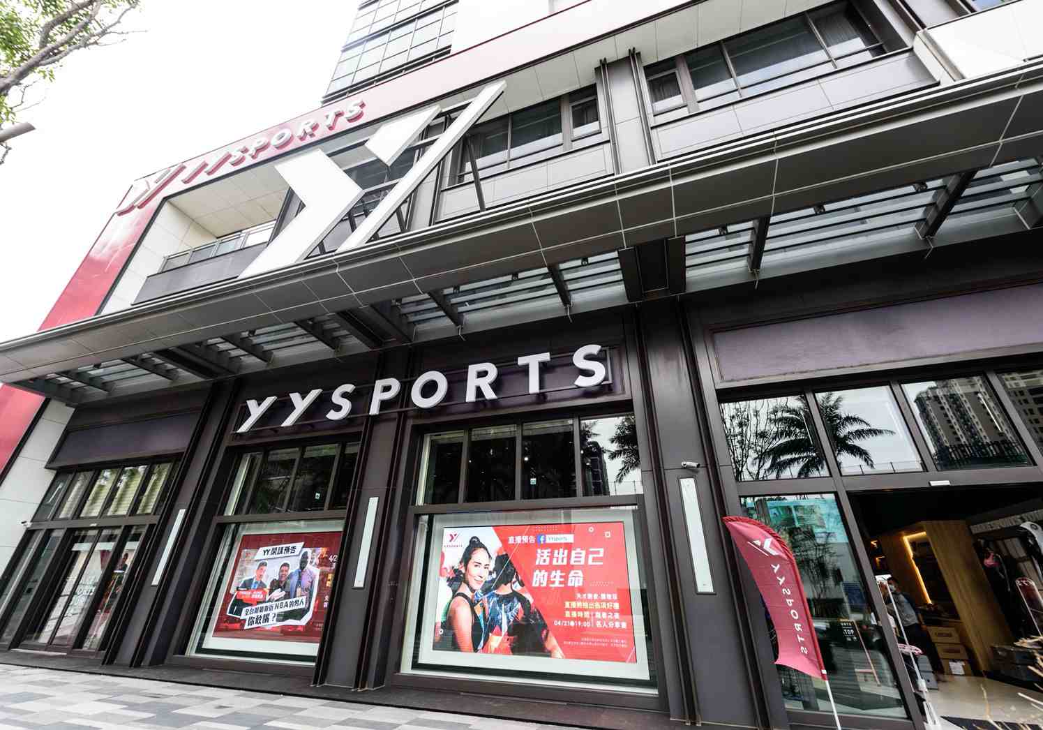 【新聞】YYsports 竹科概念店 打