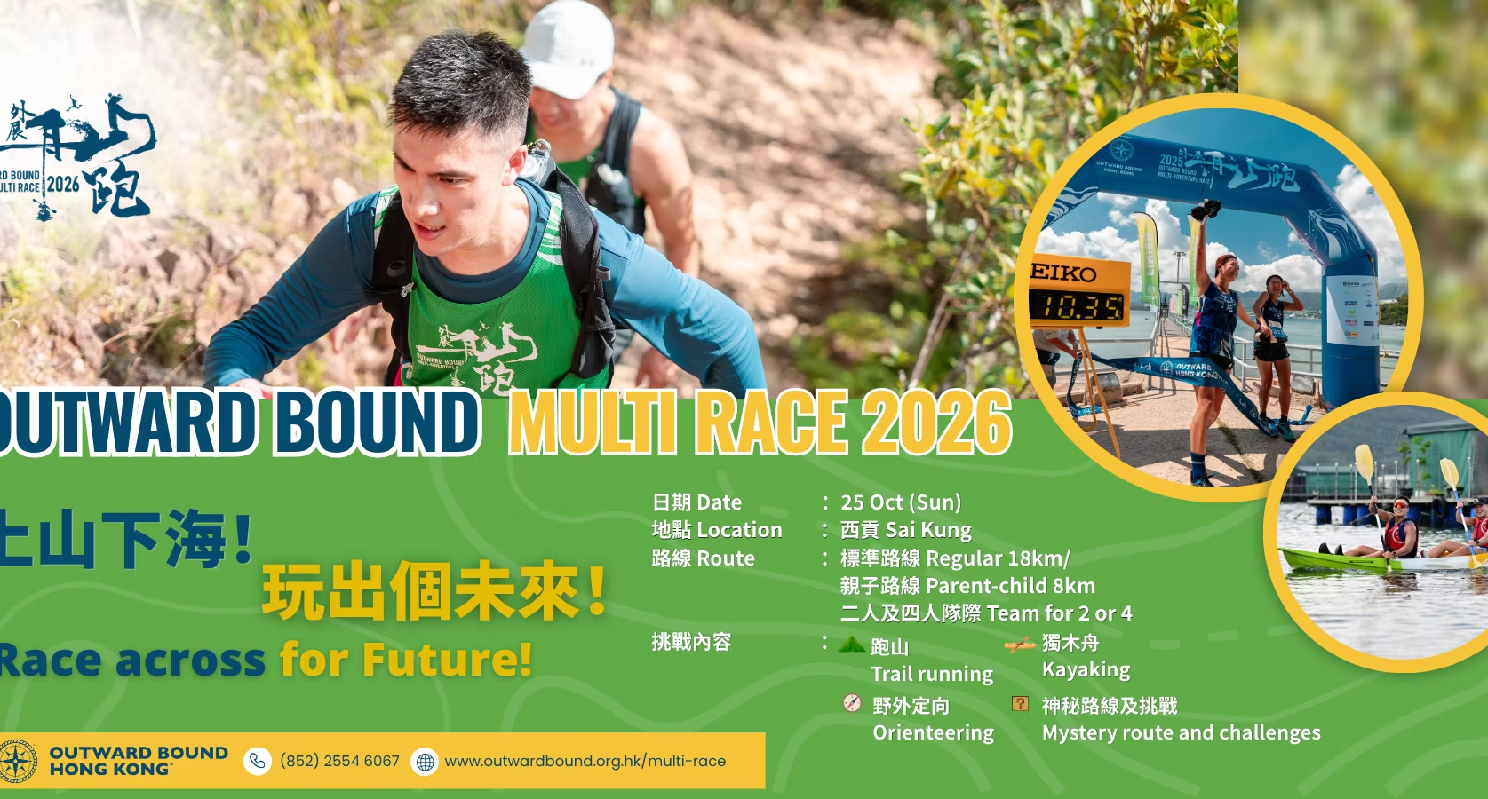 2026 外展「舟」山跑 | 運動筆記
