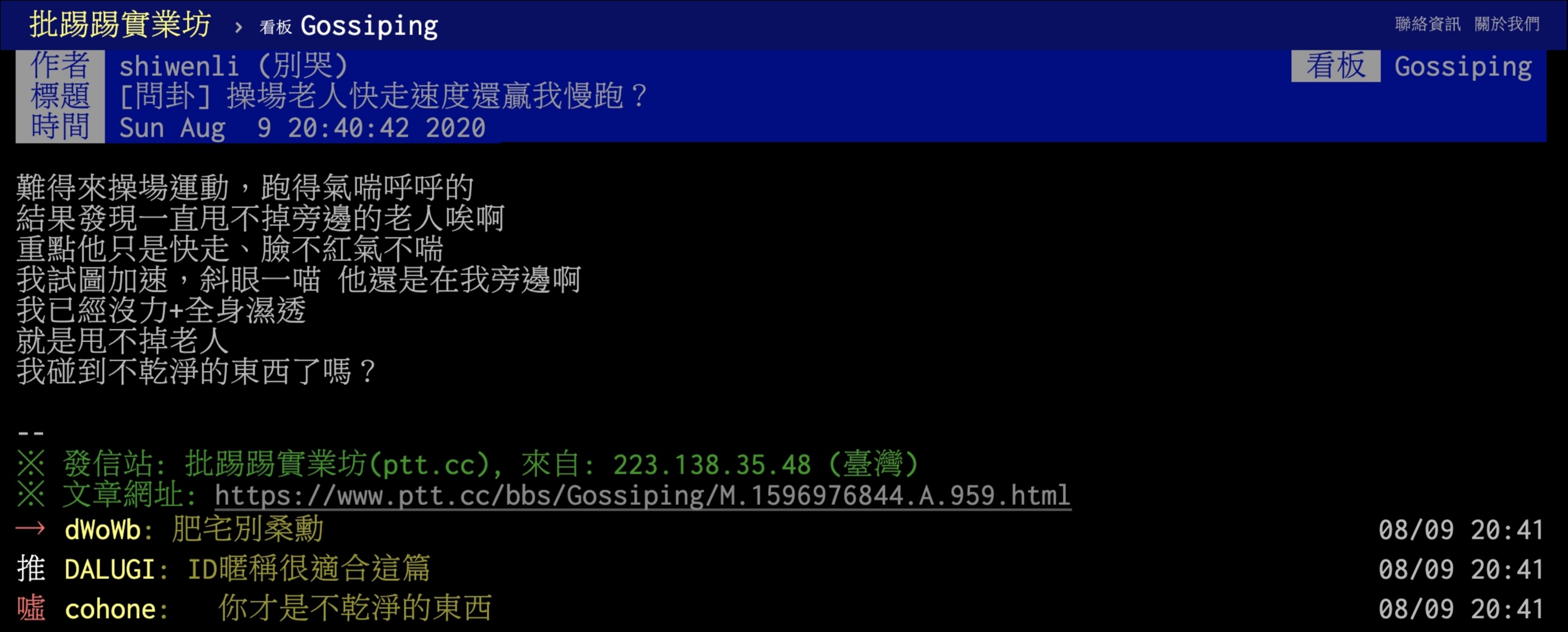 【話題】操場奇談！長者快走比我慢跑還快？！