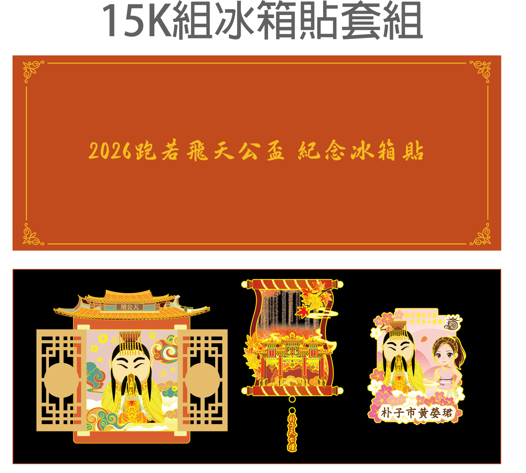 樂活報名網 - 2026 跑若飛天公盃路跑X健走大賽-冰箱貼