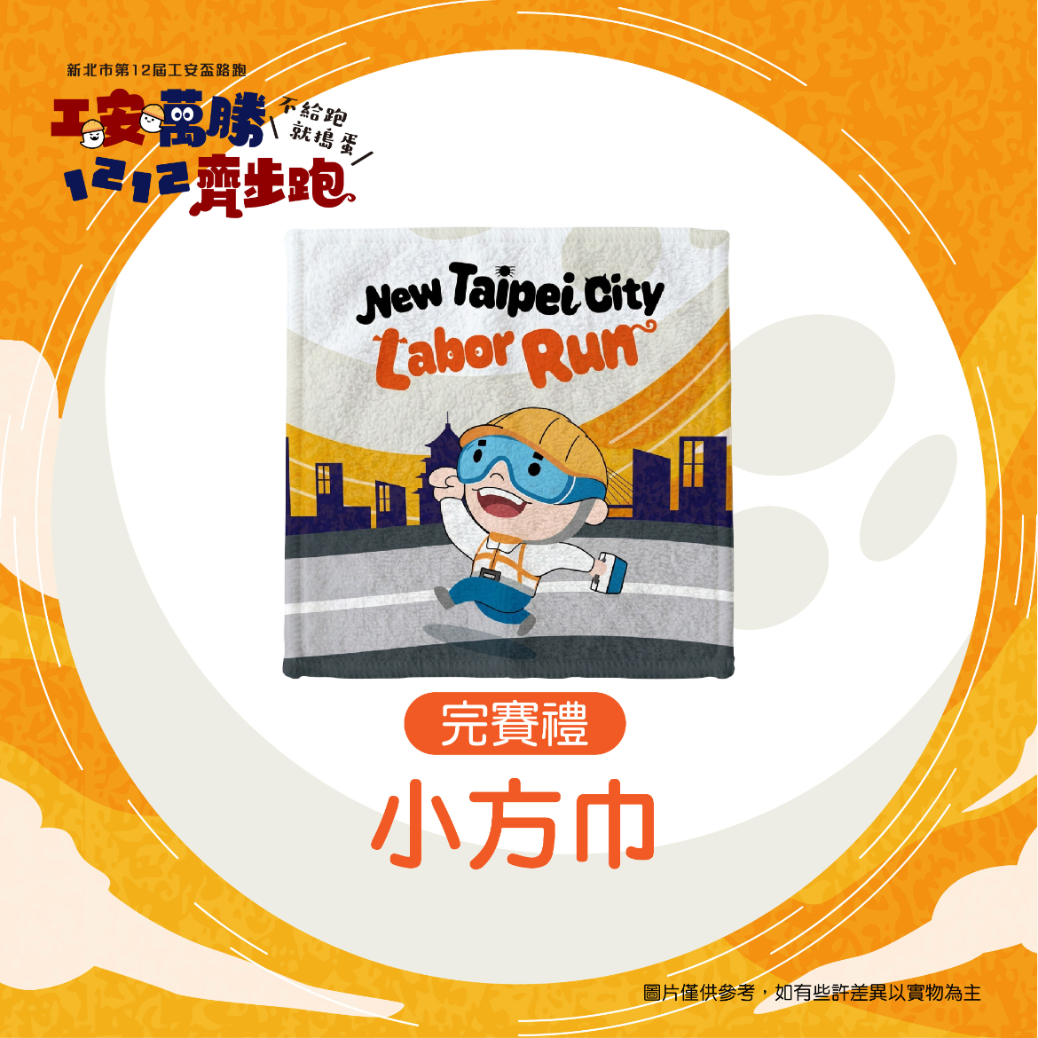 樂活報名網 - 2026新北市第12屆工安盃路跑-