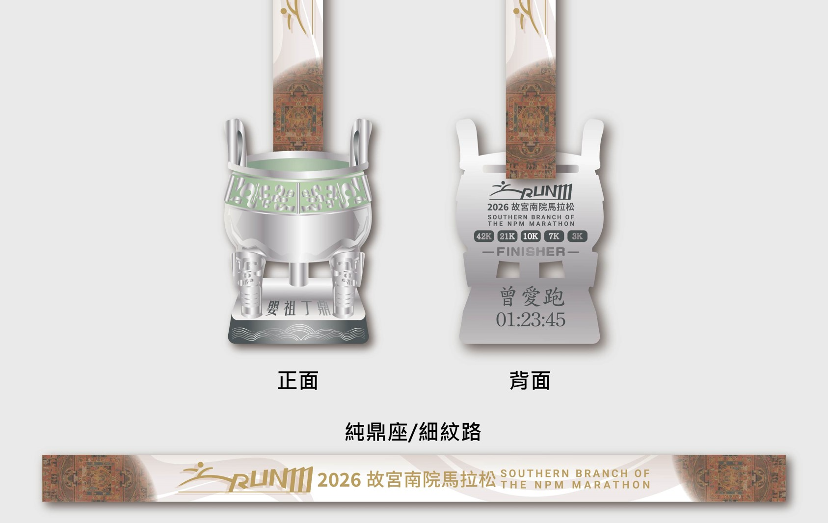 樂活報名網 - 2026第八屆故宮南院馬拉松-完賽獎牌