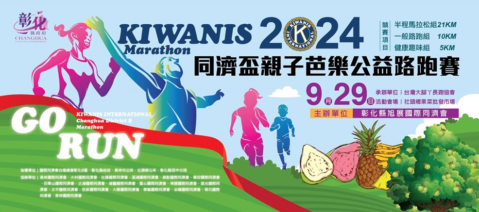 【賽事報馬仔】7/15-7/21截止賽事一覽 跑友同學會舒跑盃開報、 夸父追日跨夜接力報名即將截止