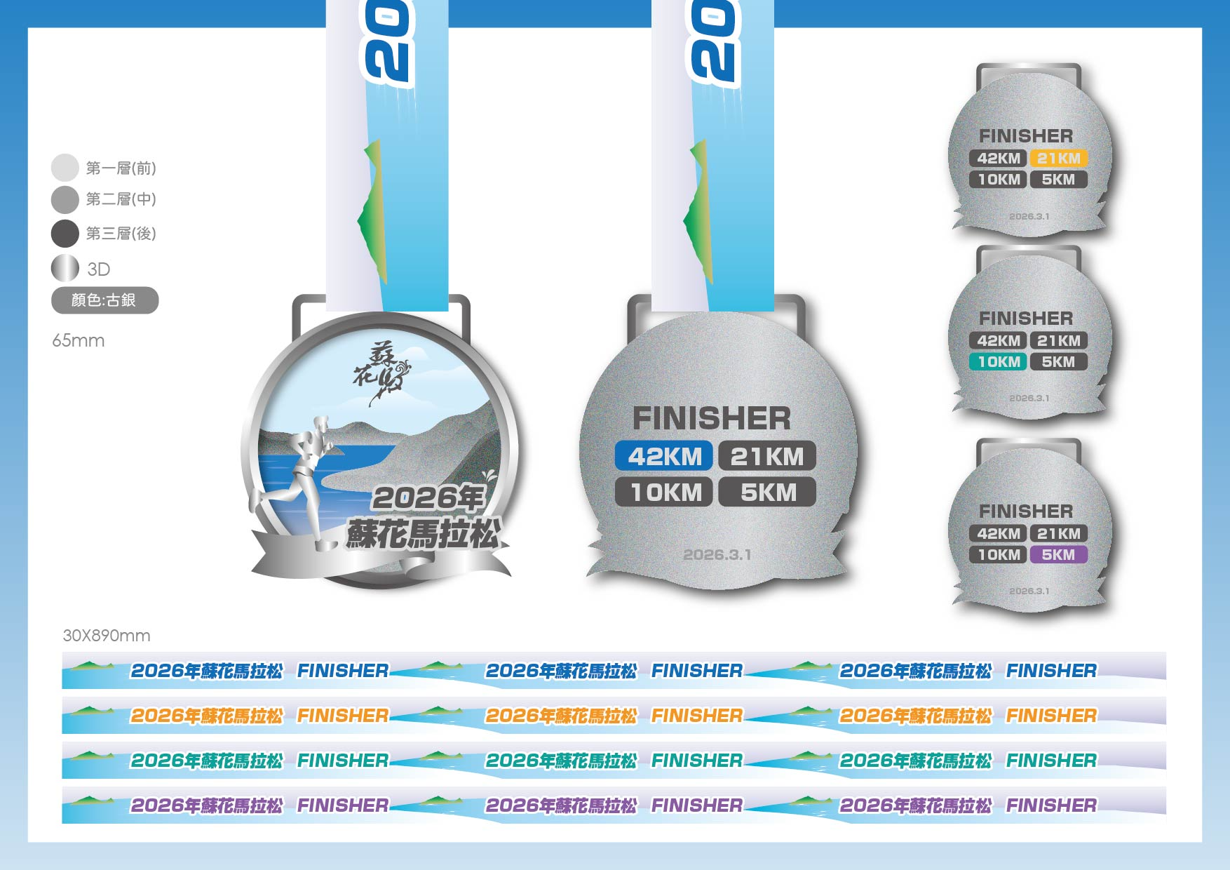 樂活報名網 - 2026蘇花馬拉松-完賽獎牌