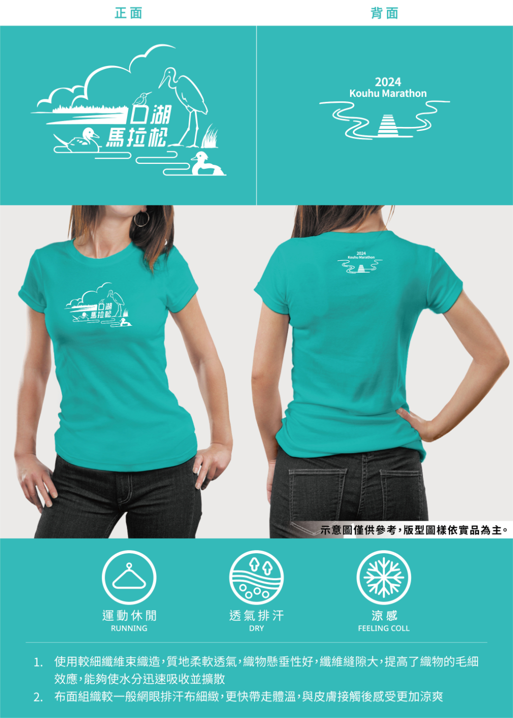 樂活報名網 - 2024口湖馬拉松-紀念T恤