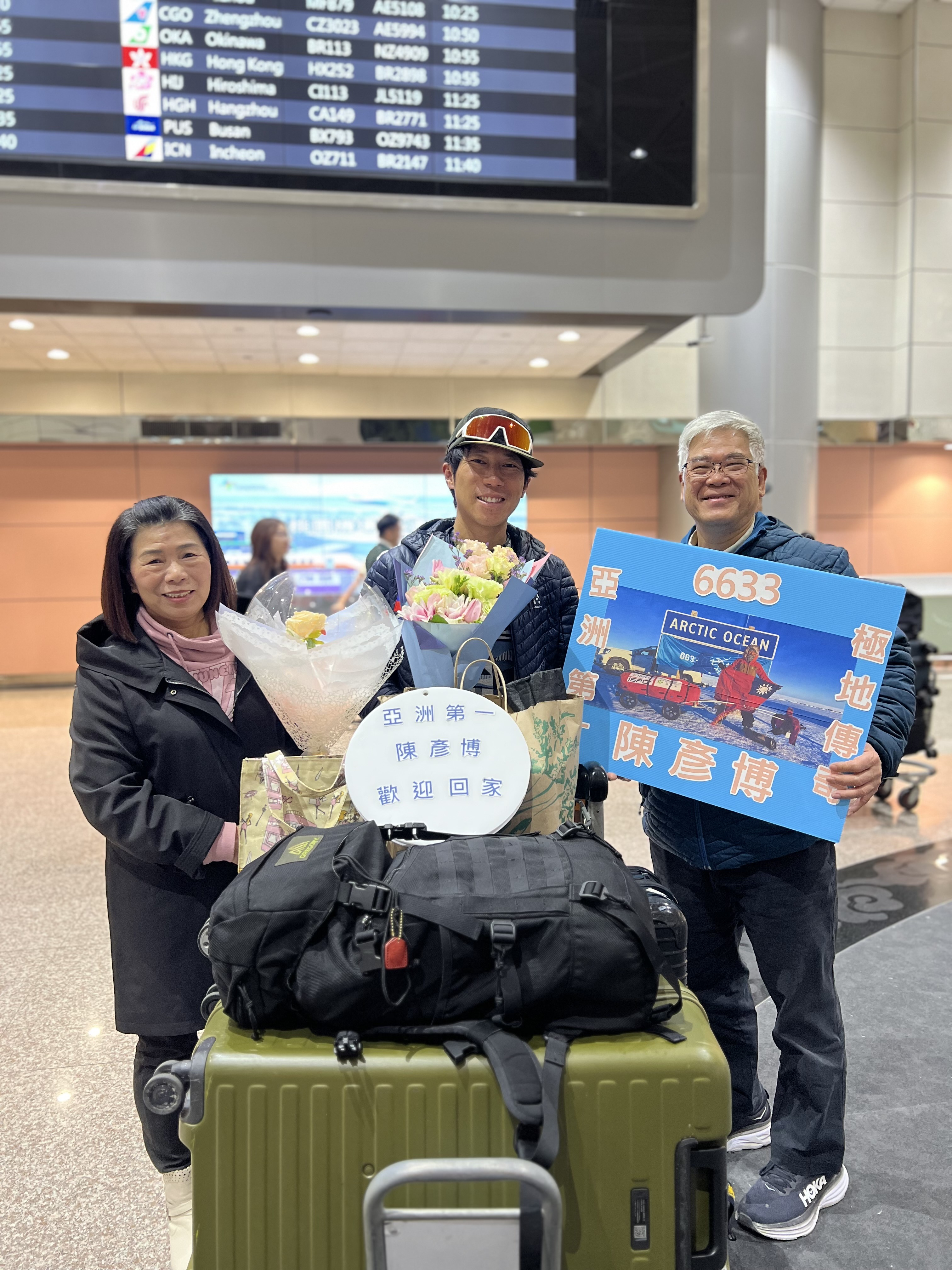 【賽事】亞洲第一人 陳彥博 北極圈極地長征凱旋歸國