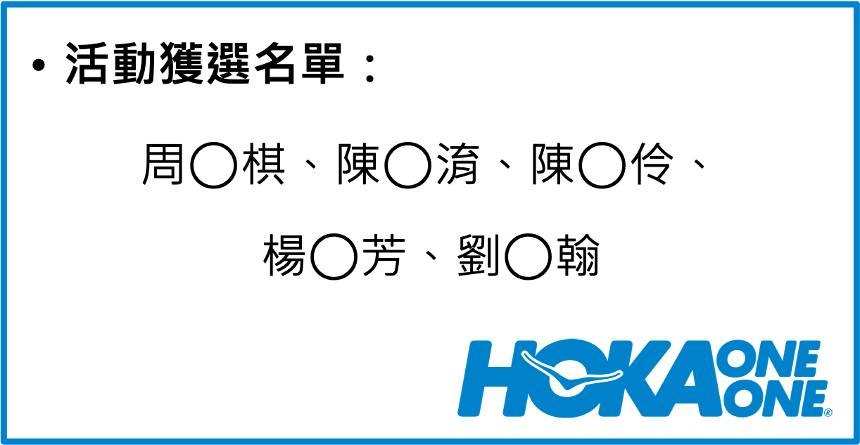 【活動體驗】感受厚底的經典不凡 傳說中的HOKA ONE ONE Clifton 8