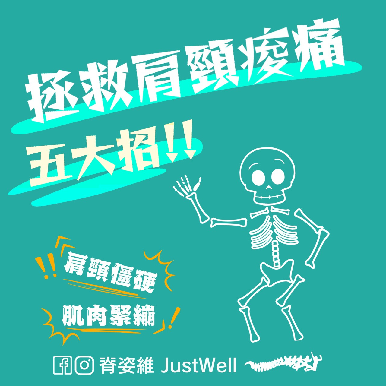 【聊療BAR】覺得肩頸酸痛、肌肉緊繃？教你拯救肩頸 5 大招