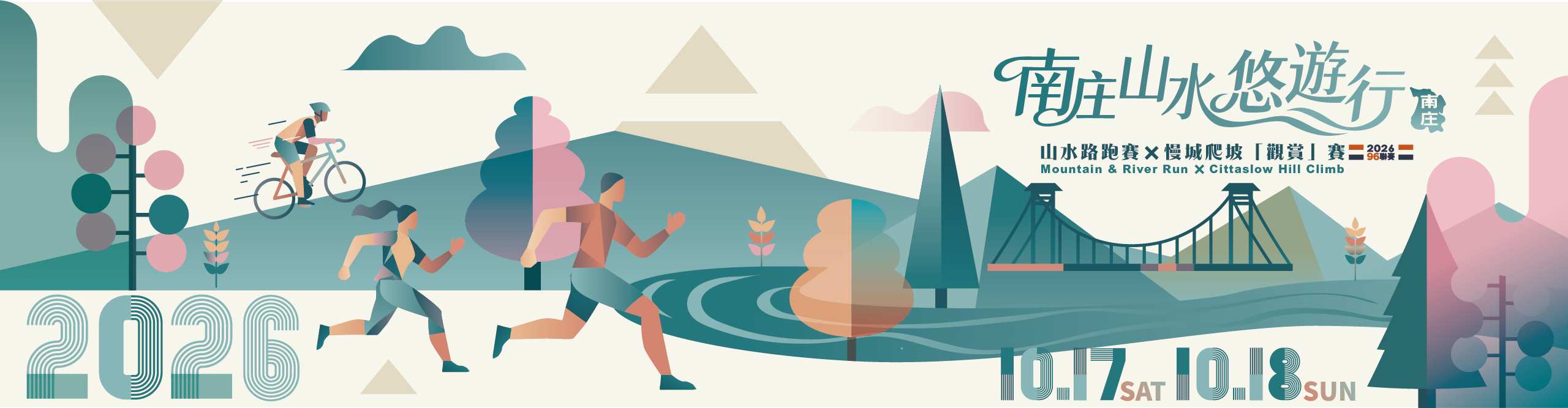 2026 南庄山水悠遊行 — 山水路跑賽 × 慢城爬坡(觀賞)賽 | 運動筆記