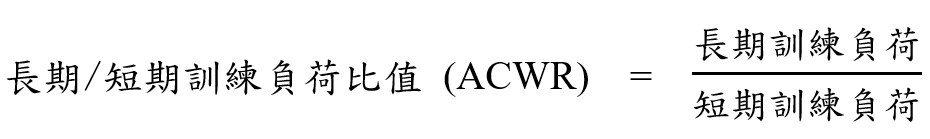如何簡易監控訓練負荷,又能降低受傷風險?