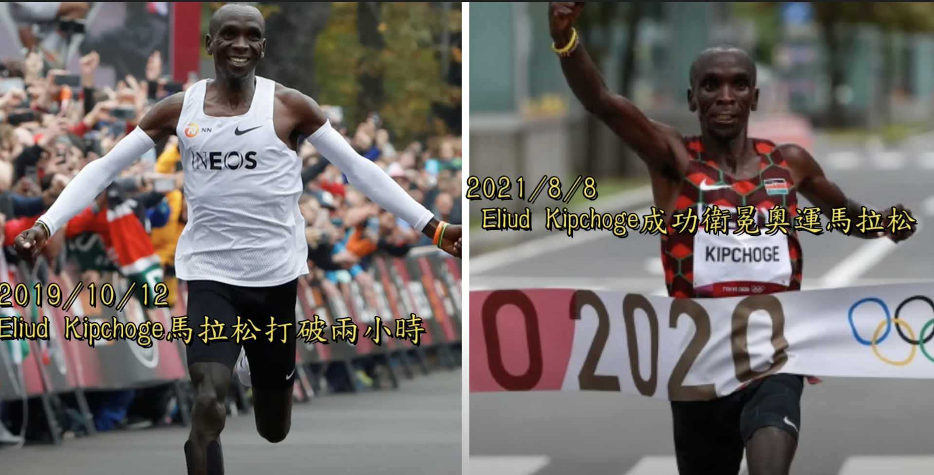 【運動王者】沒人可以被限制！馬拉松之神 