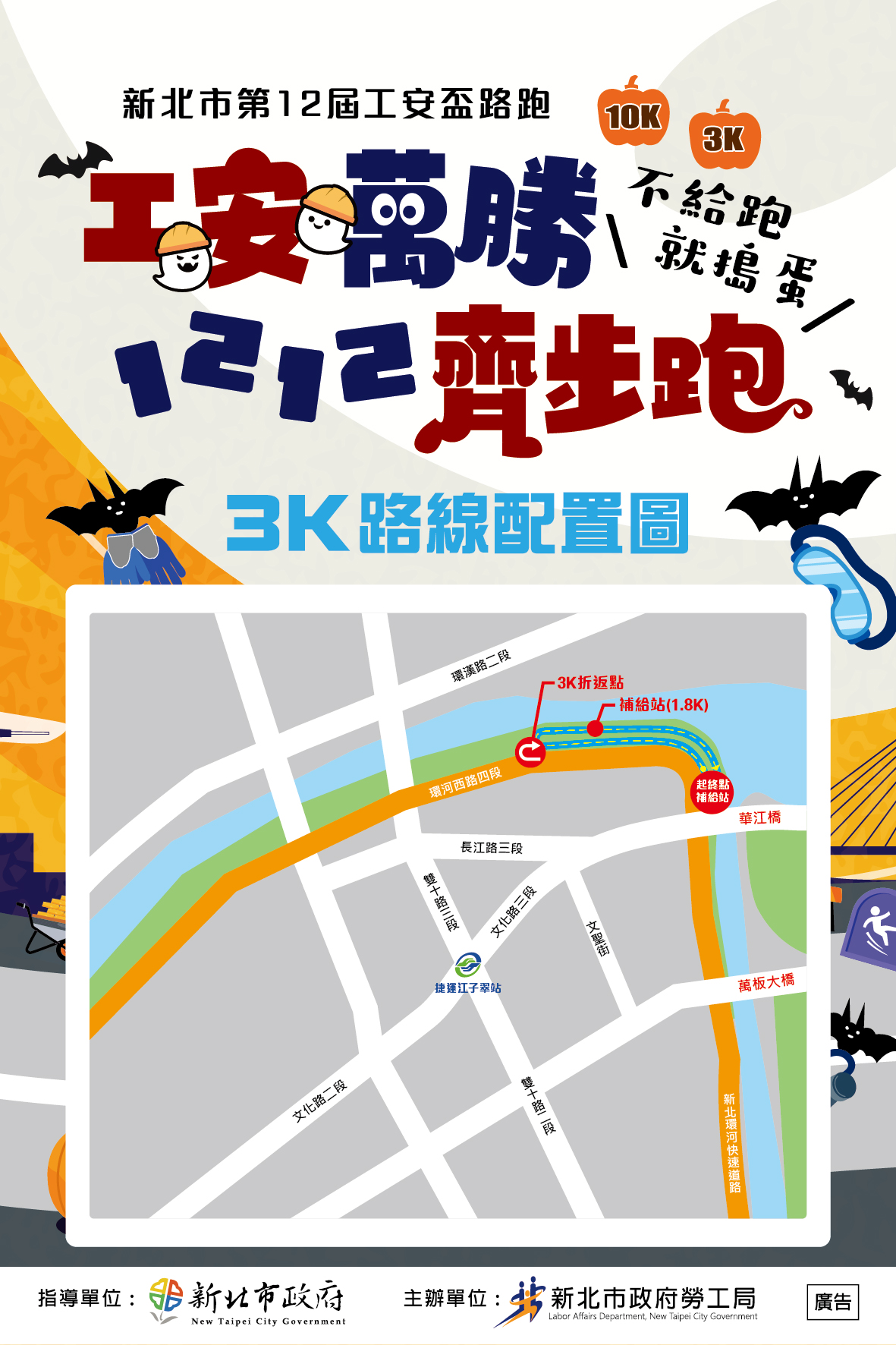 樂活報名網 - 2026新北市第12屆工安盃路跑-3公里組路線