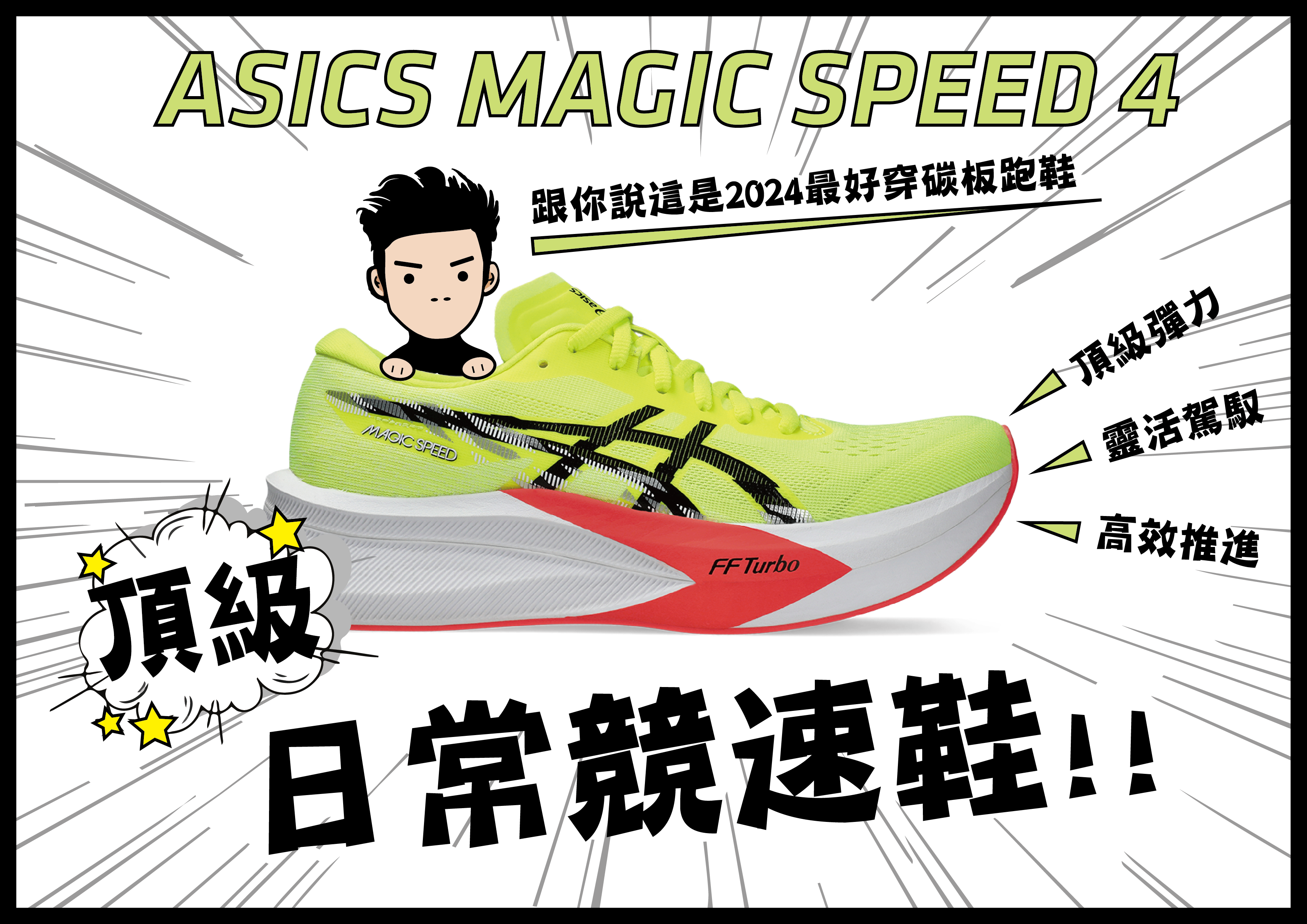 ASICS MAGIC SPEED 4 スポーツシューズ Cut in half: ASICS Magic Speed 4 Review (2024) | RunRepeat
