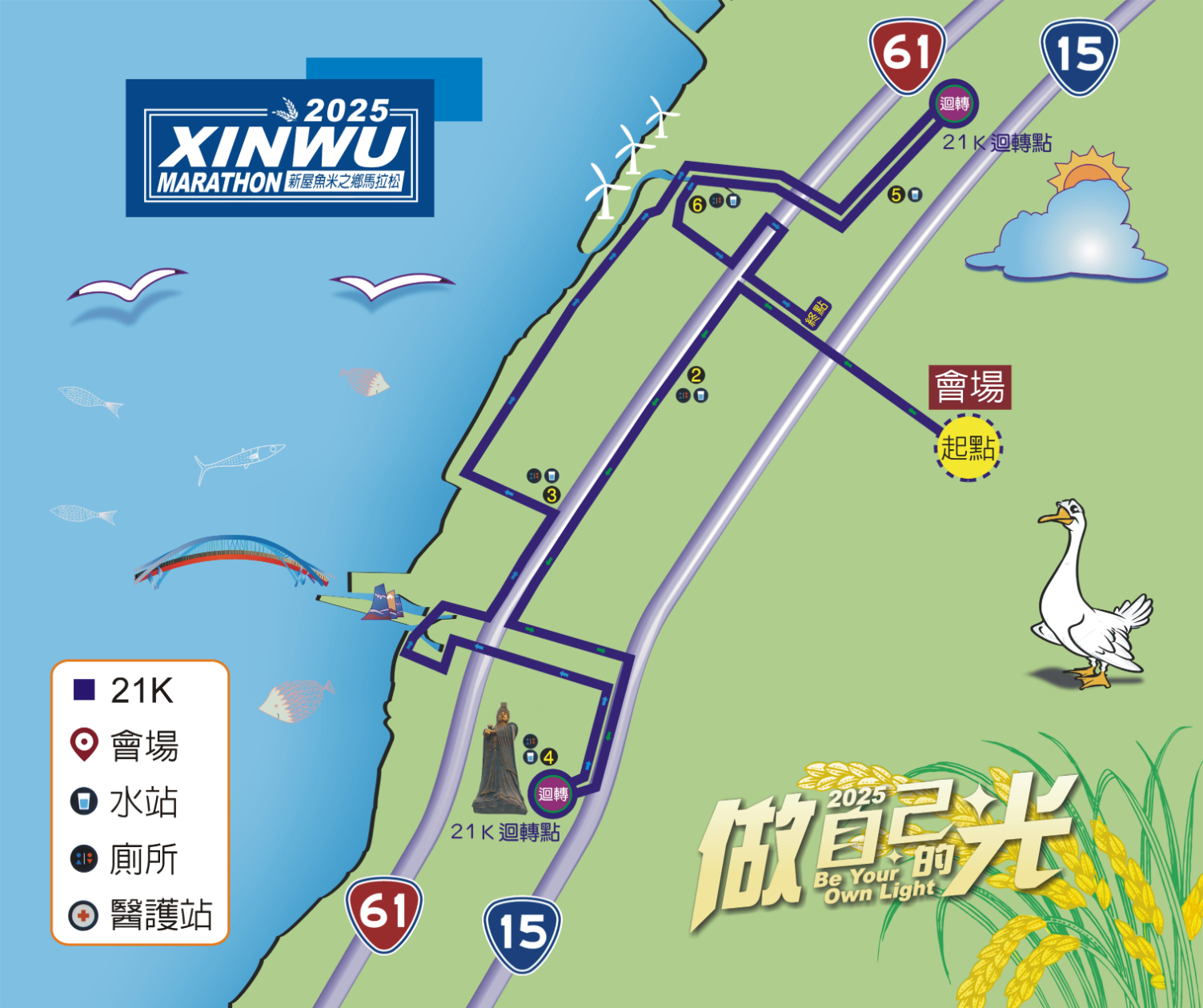 樂活報名網 - 2025新屋魚米之鄉馬拉松-路線圖