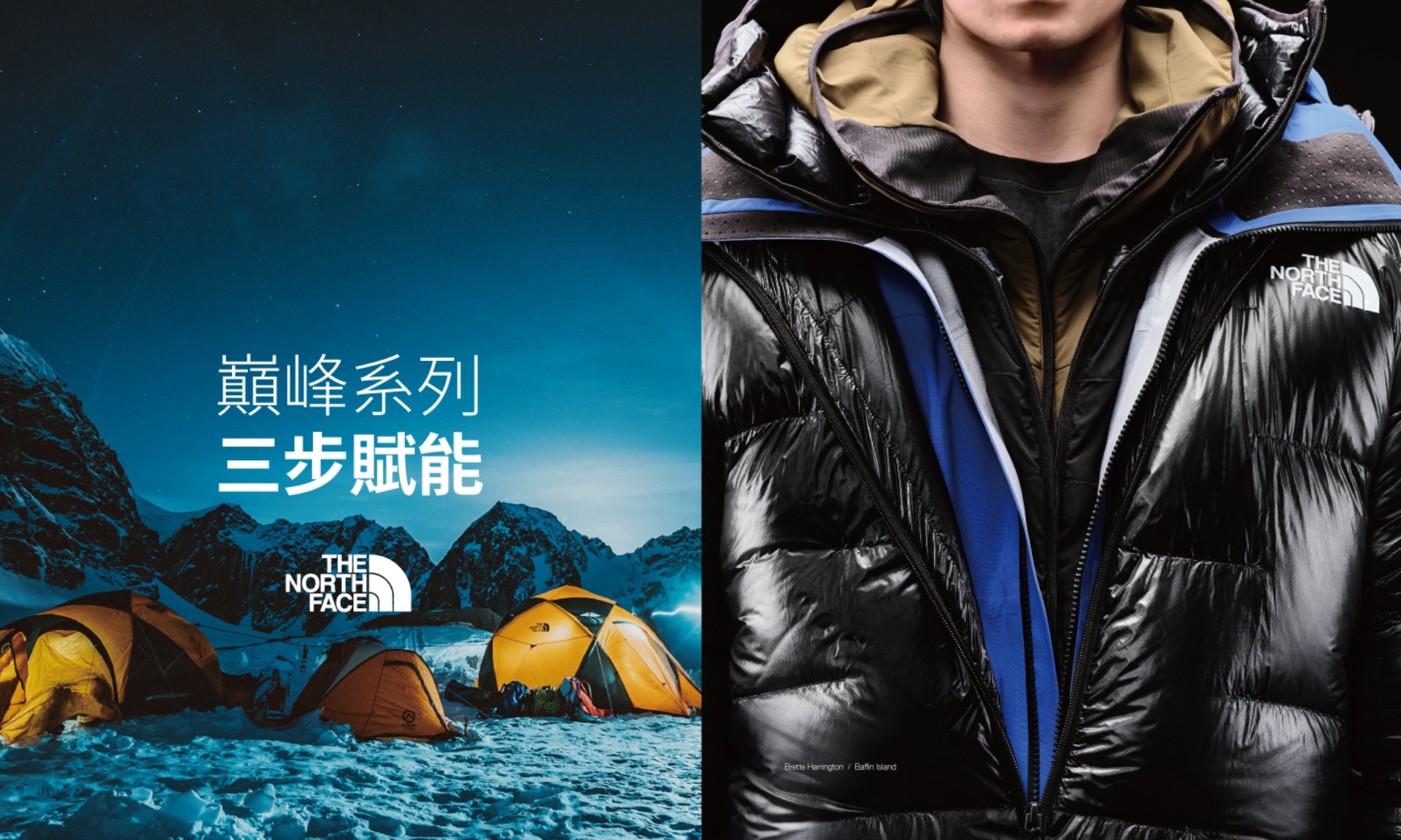 【品牌動態】The North Face