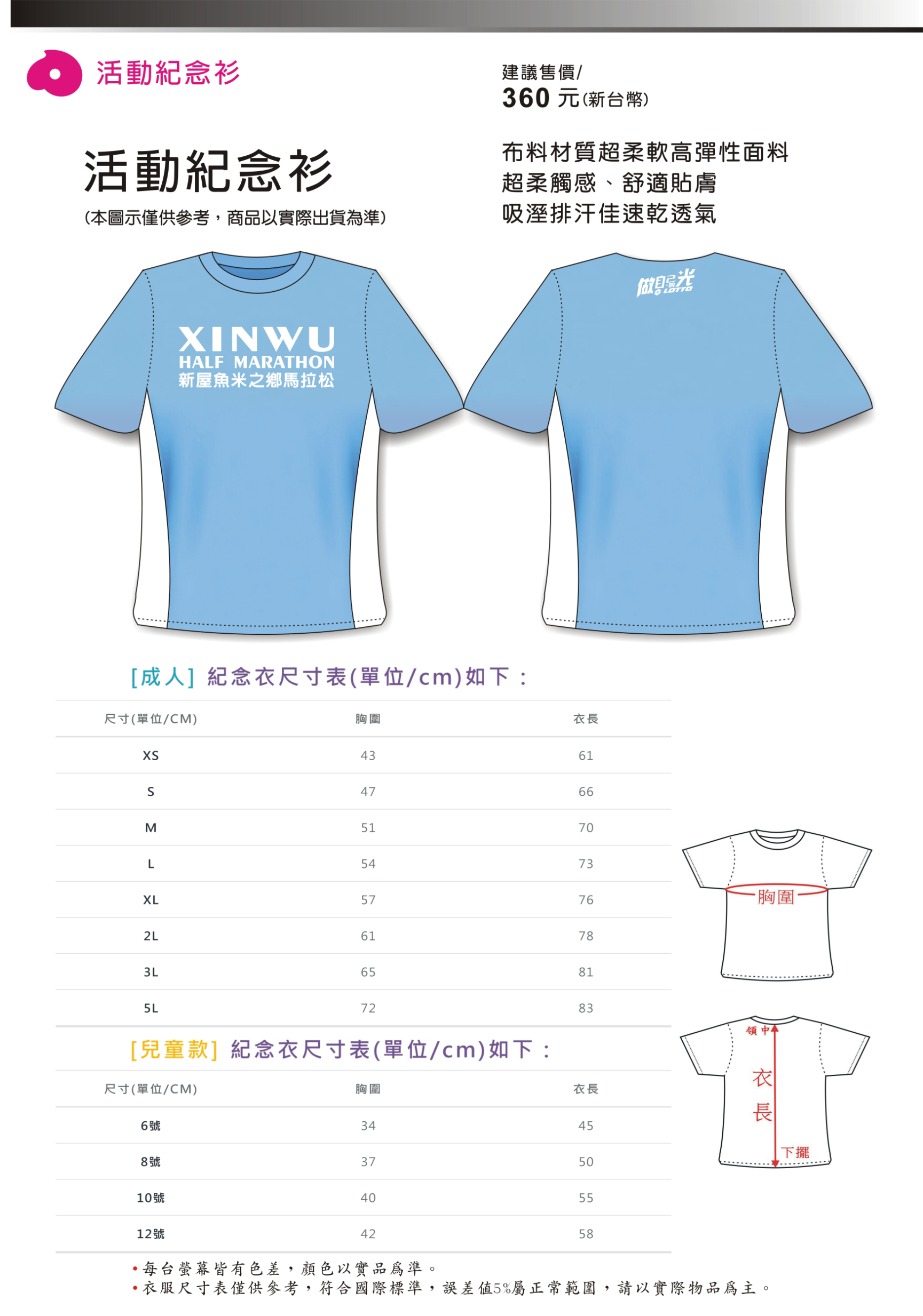 樂活報名網 - 2025新屋魚米之鄉馬拉松-紀念衣