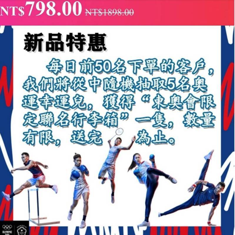 【話題】買奧運中華隊口罩抽行李箱？消保官：一頁式詐騙網頁