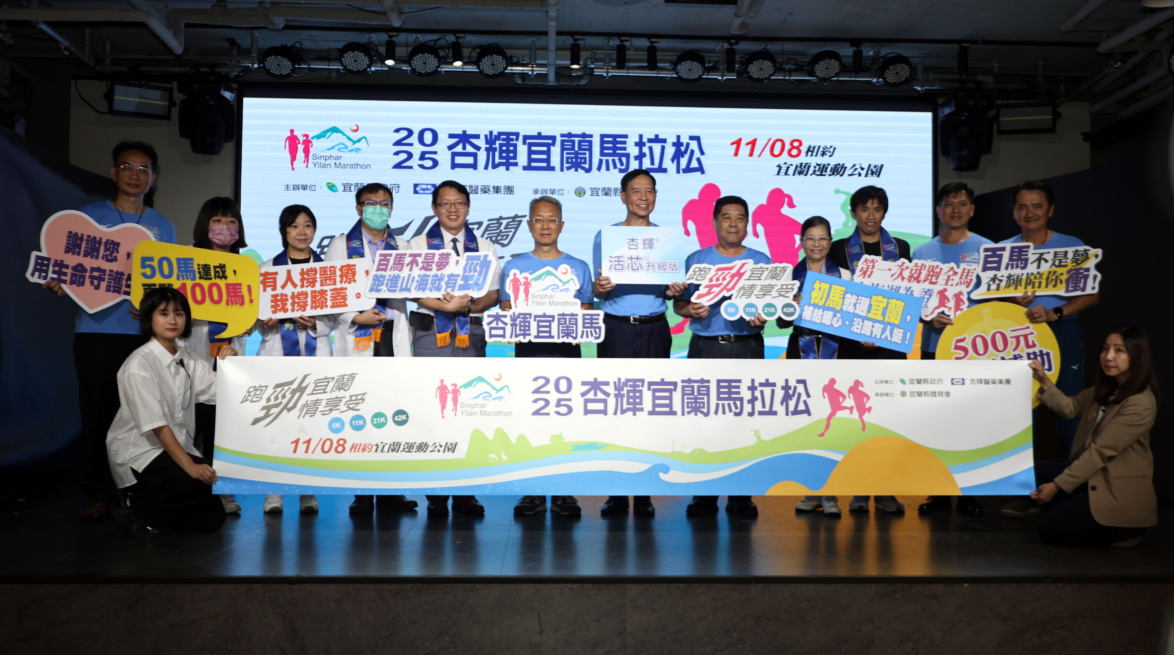 【賽事】2025 杏輝宜蘭馬拉松記者會登場 用腳步傳遞感動以熱情迎接全台跑者