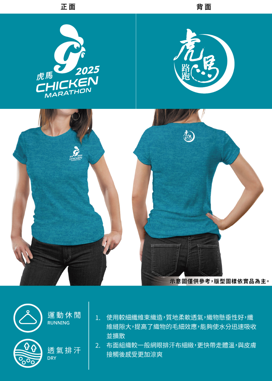 樂活報名網 - 2025虎馬第七屆全國烤雞馬拉松-紀念衣