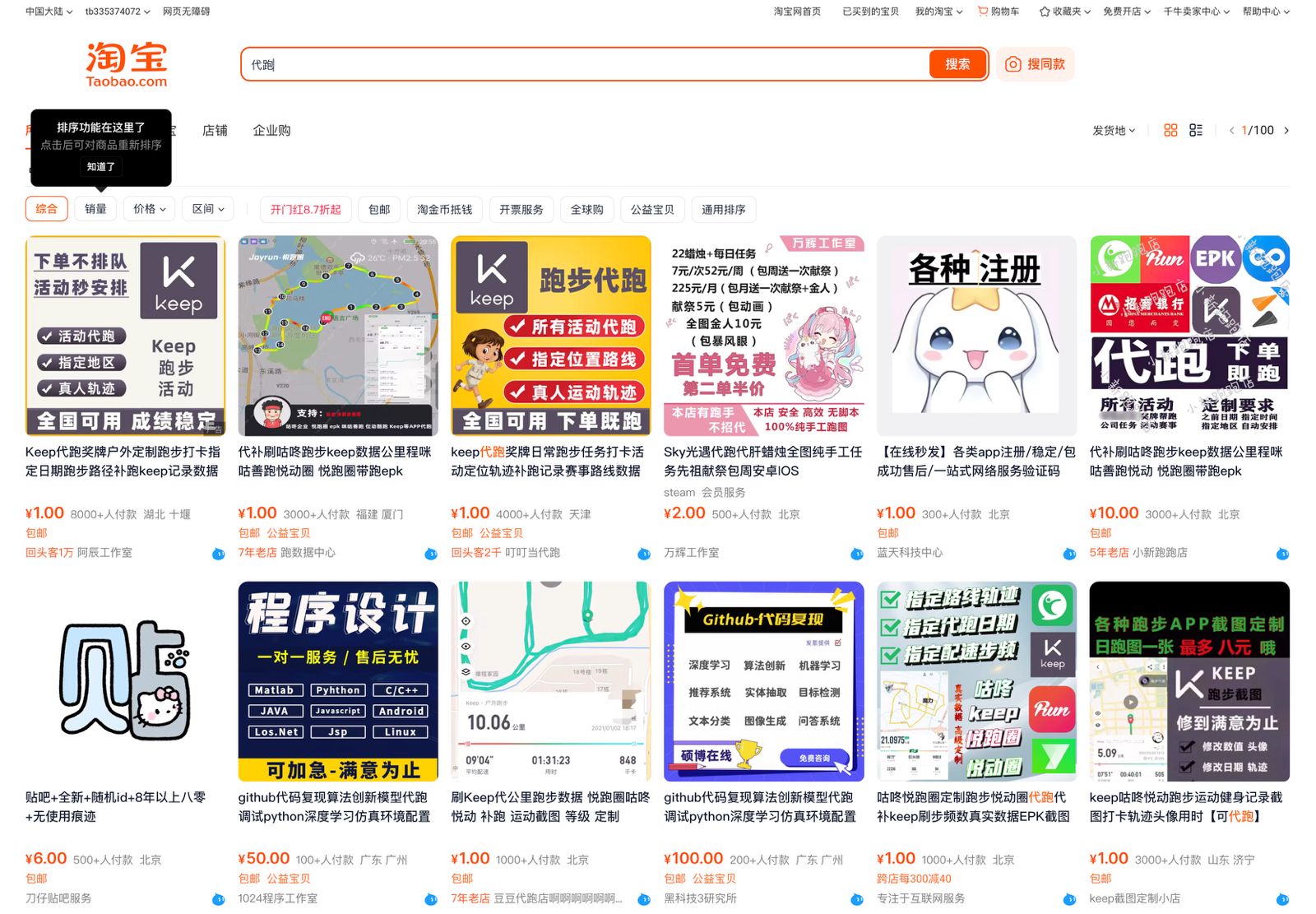 【話題】中國「代跑」亂象失控？淘寶竟賣 1 公里 1 元代跑服務！