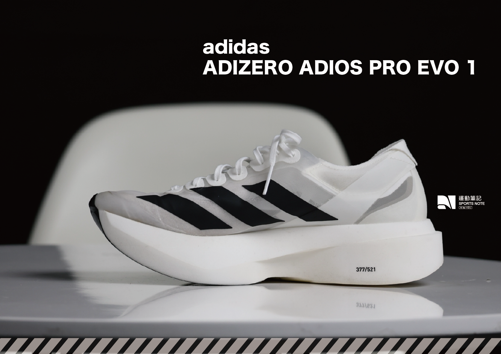 編輯評測】 Adidas ADIZERO ADIOS PRO EVO 1 拉開跑鞋科技新戰局| 文章