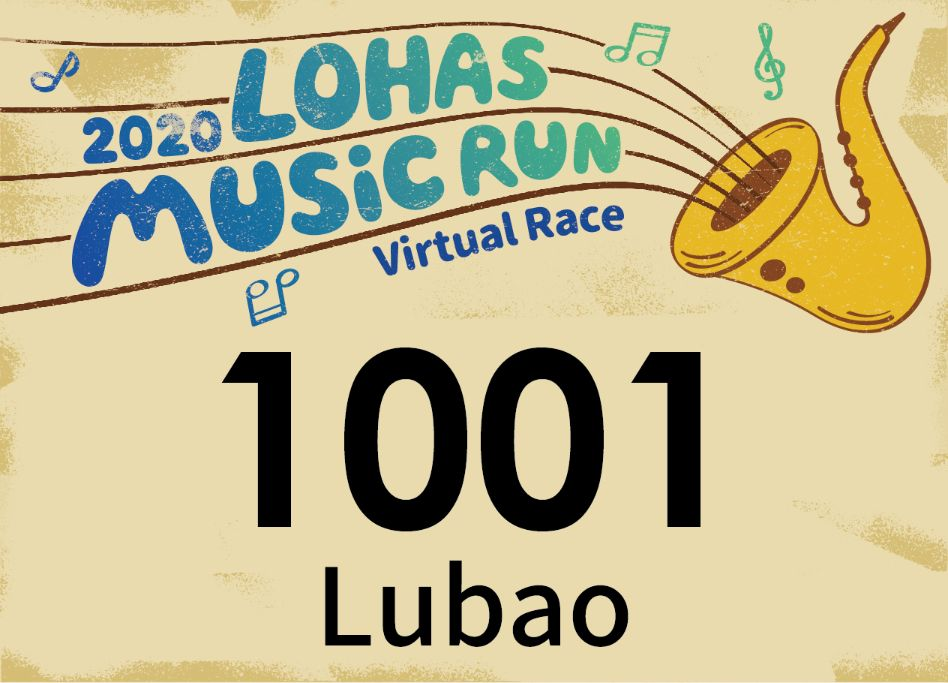 樂活報名網 - 2020 LOHAS Music Run Virtual Race-