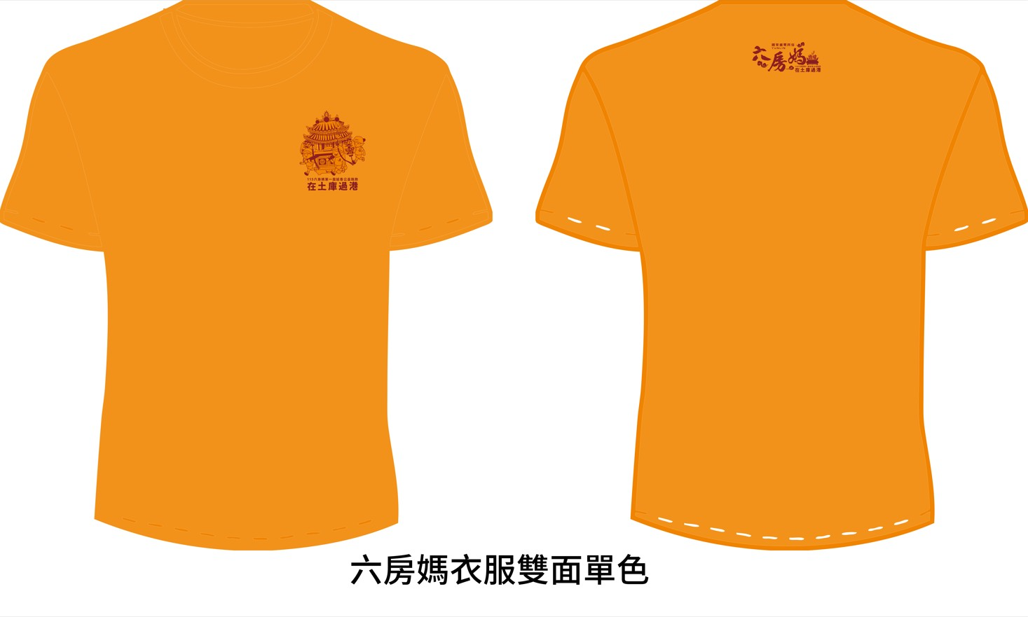 樂活報名網 - 115六房媽第一屆延香公益路跑在土庫過港紅壇起跑-紀念衣